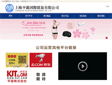 Tablet Screenshot of palm-intl.com.cn